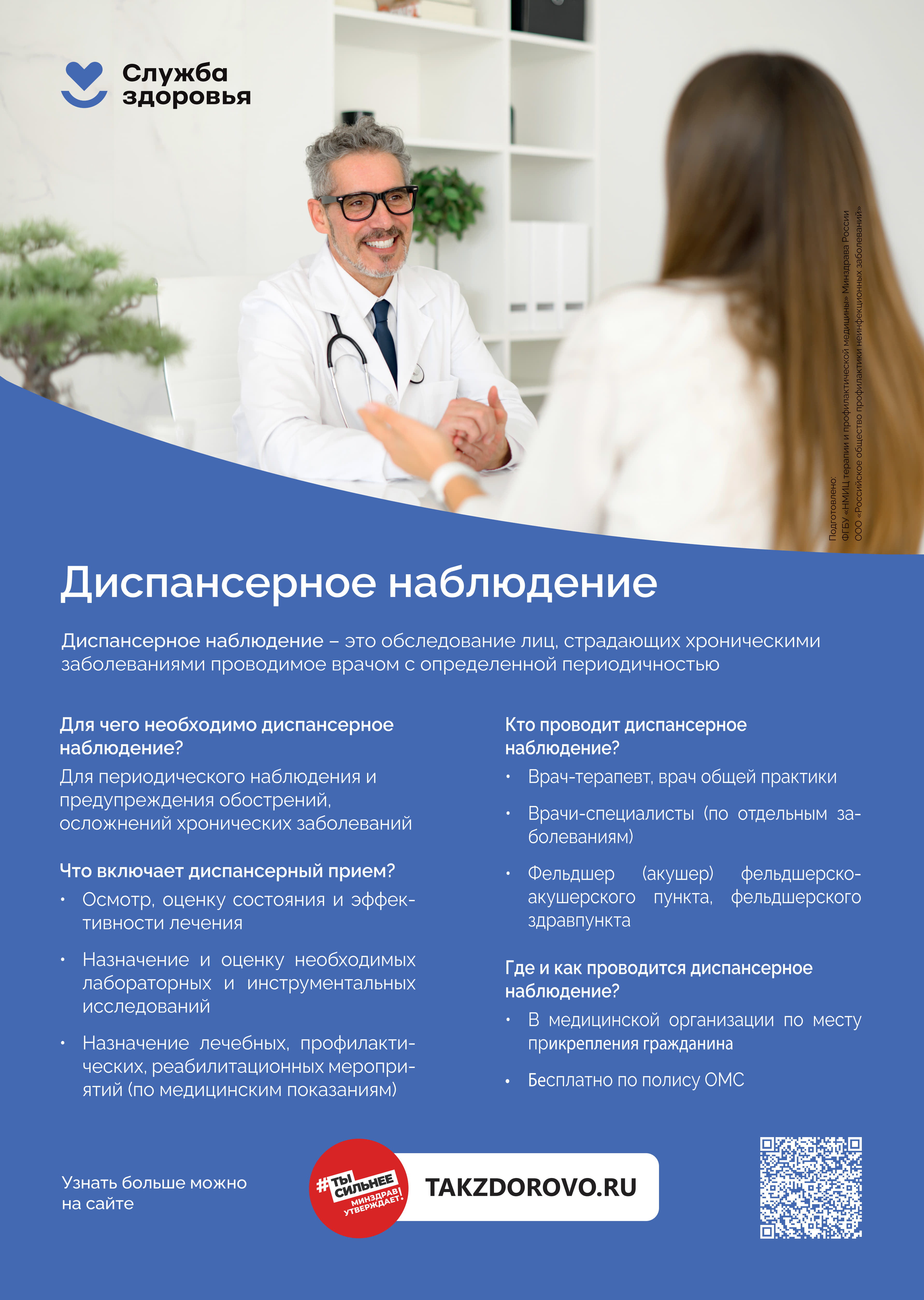 Диспансеризация